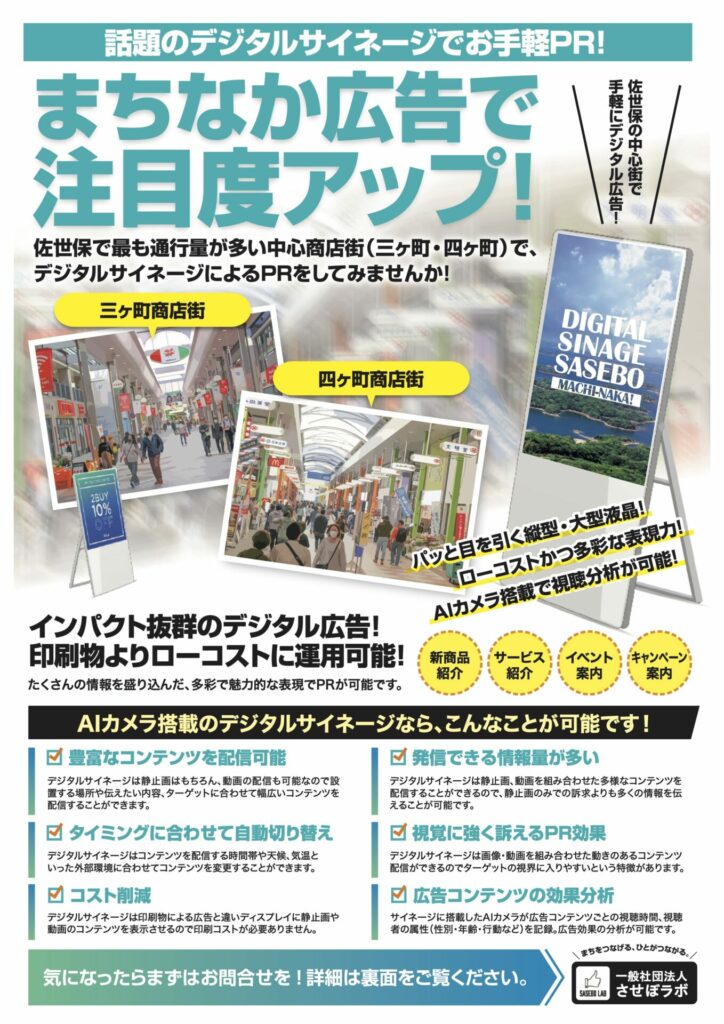 未来の広告を佐世保市アーケード商店街で体験しよう！